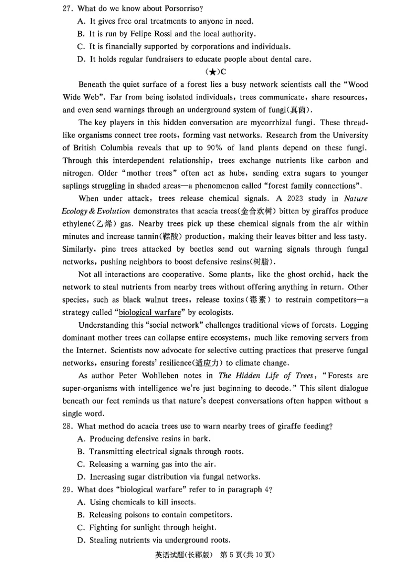 英语-湖南长郡中学2026届高三上学期月考（一）_2024-2026高三（6-6月题库）_2025年08月试卷_250819湖南长沙长郡中学2026届高三上学期开学考（一）全科