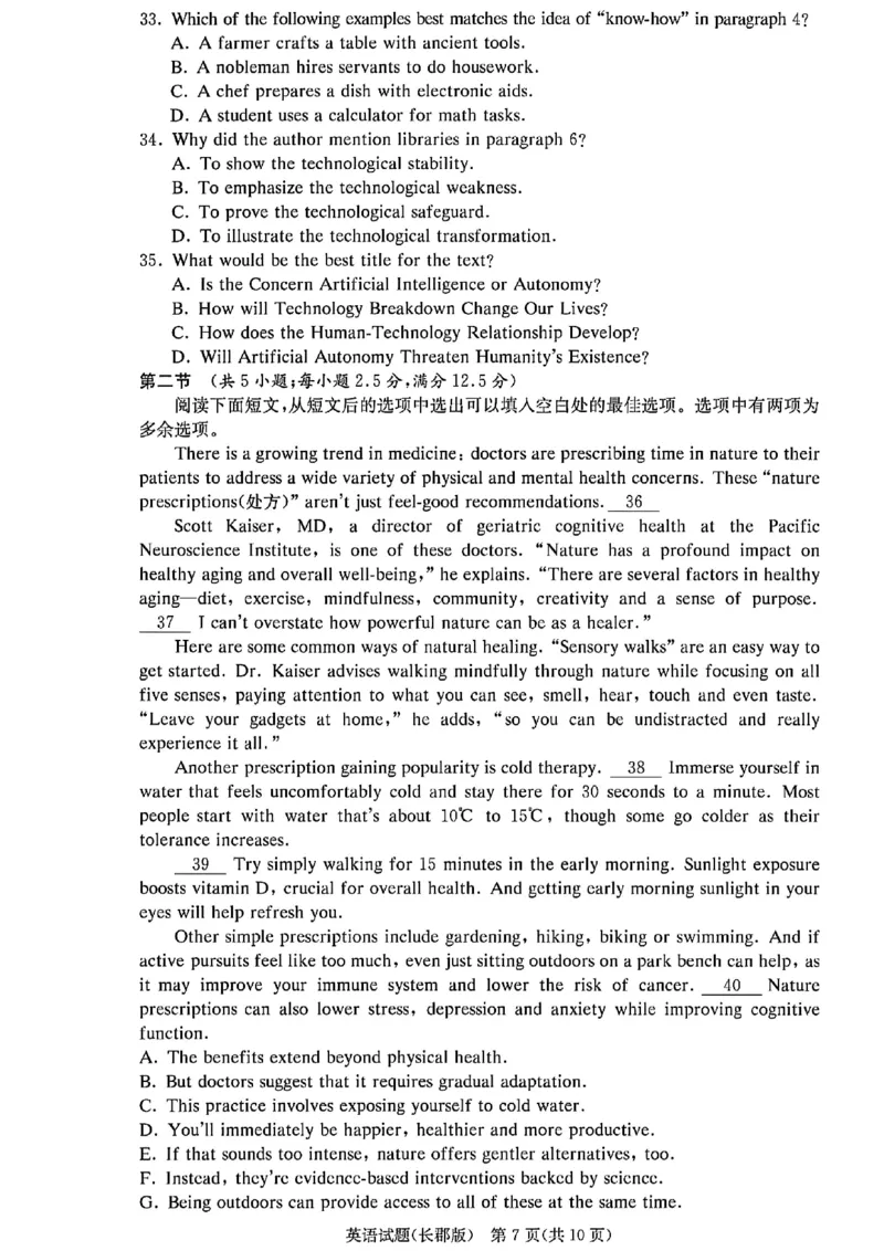 英语-湖南长郡中学2026届高三上学期月考（一）_2024-2026高三（6-6月题库）_2025年08月试卷_250819湖南长沙长郡中学2026届高三上学期开学考（一）全科