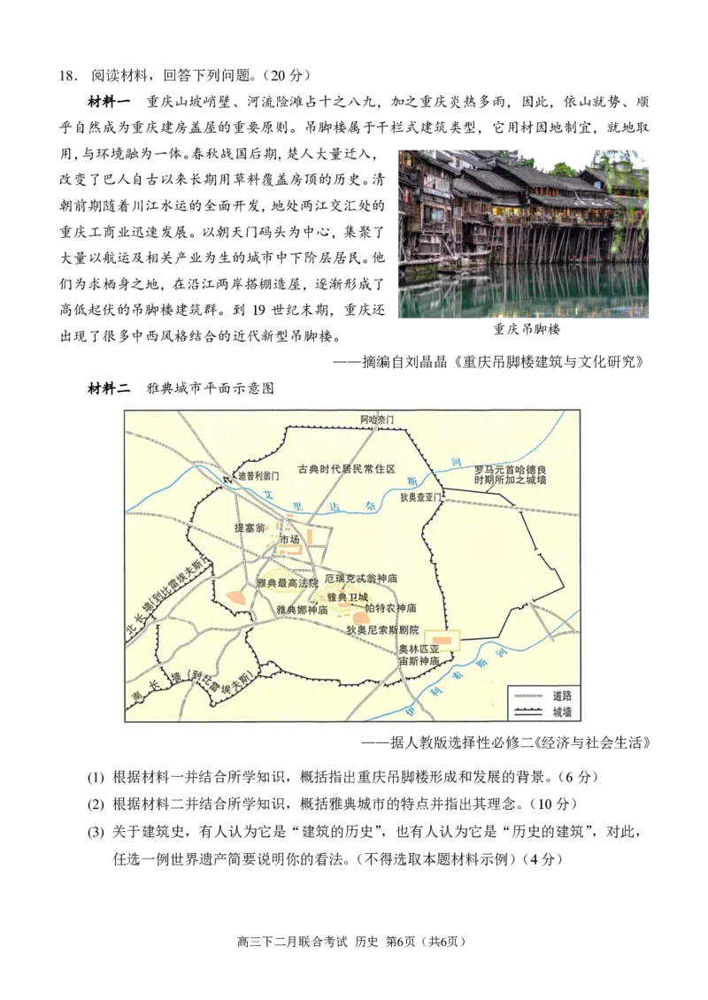 高三下二月联合考试历史试题（定稿）_2024年2月_01每日更新_26号_2024届重庆市拔尖强基联盟（重庆育才中学、西南大学附属中学、重庆万州中学）高三下学期2月联合考试_历史