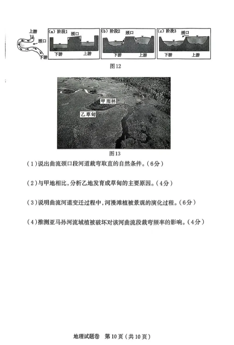 郑州市2026年高中毕业年级第一次质量预测地理_2024-2026高三（6-6月题库）_2026年01月高三试卷_0107河南省郑州市2026年高中毕业年级第一次质量预测（郑州一模）（全）