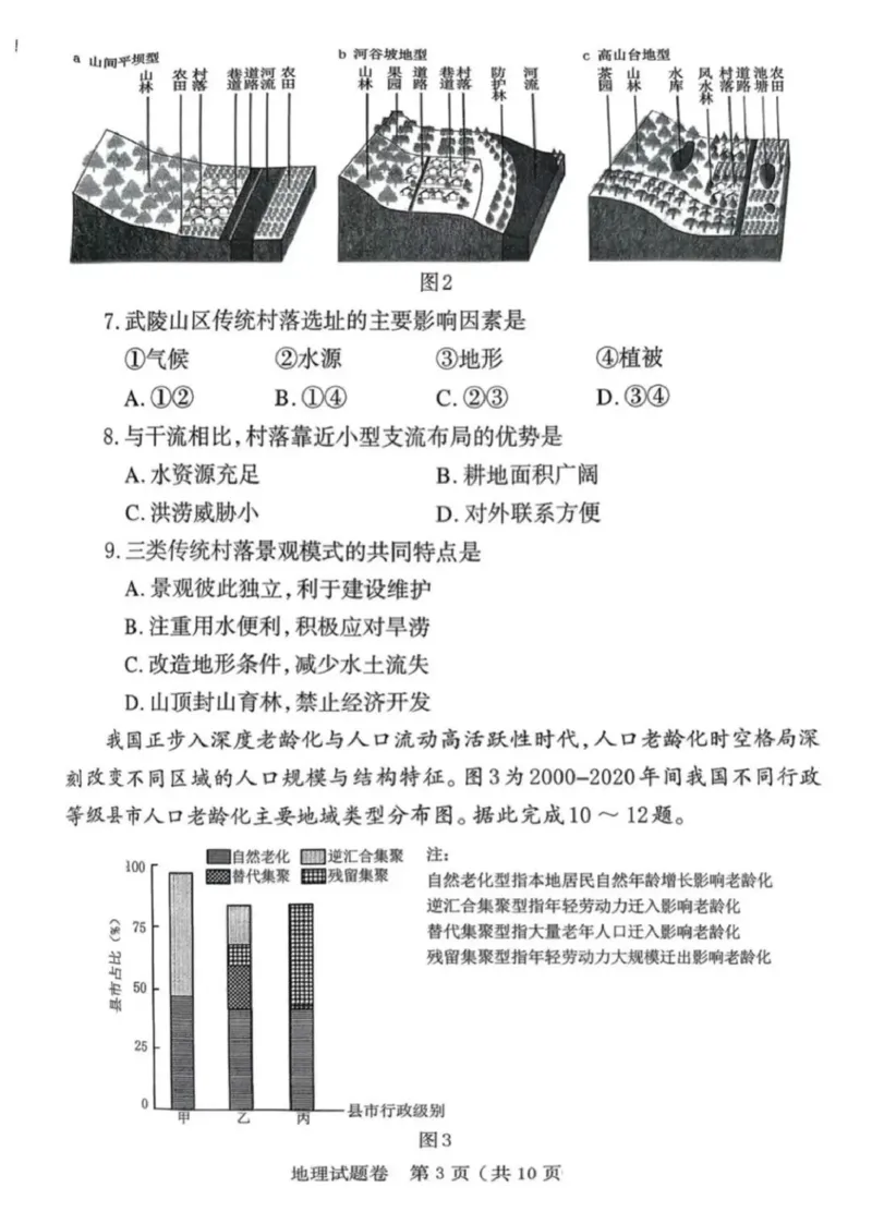郑州市2026年高中毕业年级第一次质量预测地理_2024-2026高三（6-6月题库）_2026年01月高三试卷_0107河南省郑州市2026年高中毕业年级第一次质量预测（郑州一模）（全）