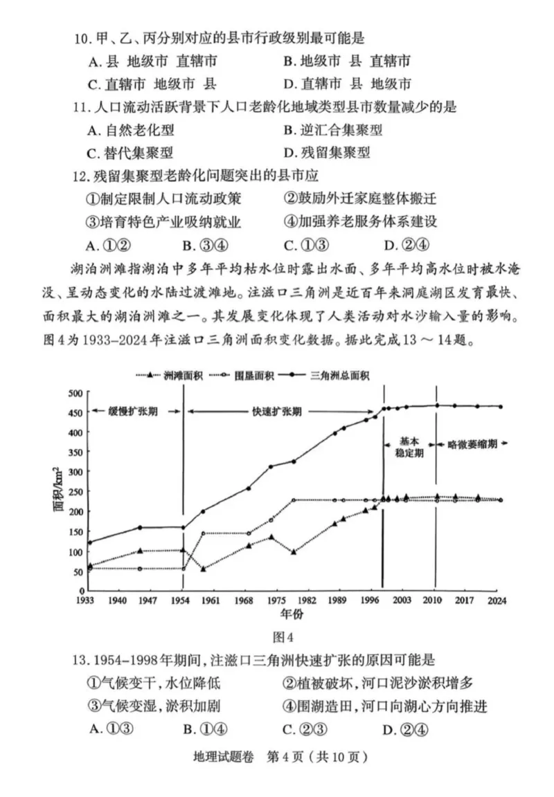 郑州市2026年高中毕业年级第一次质量预测地理_2024-2026高三（6-6月题库）_2026年01月高三试卷_0107河南省郑州市2026年高中毕业年级第一次质量预测（郑州一模）（全）