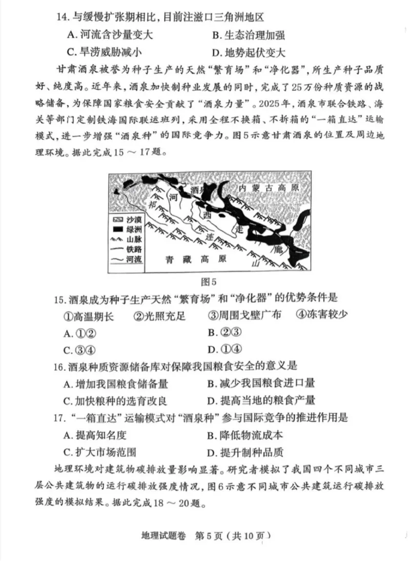 郑州市2026年高中毕业年级第一次质量预测地理_2024-2026高三（6-6月题库）_2026年01月高三试卷_0107河南省郑州市2026年高中毕业年级第一次质量预测（郑州一模）（全）