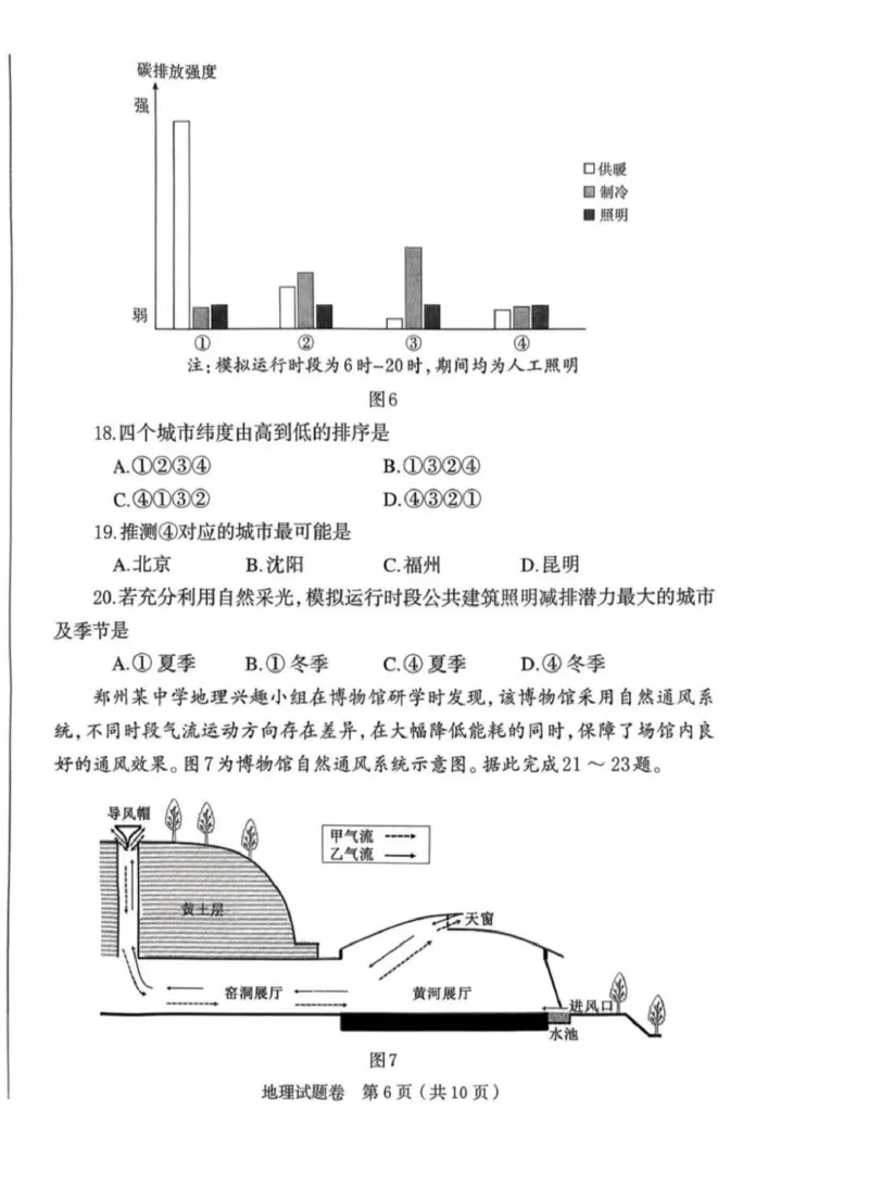 郑州市2026年高中毕业年级第一次质量预测地理_2024-2026高三（6-6月题库）_2026年01月高三试卷_0107河南省郑州市2026年高中毕业年级第一次质量预测（郑州一模）（全）