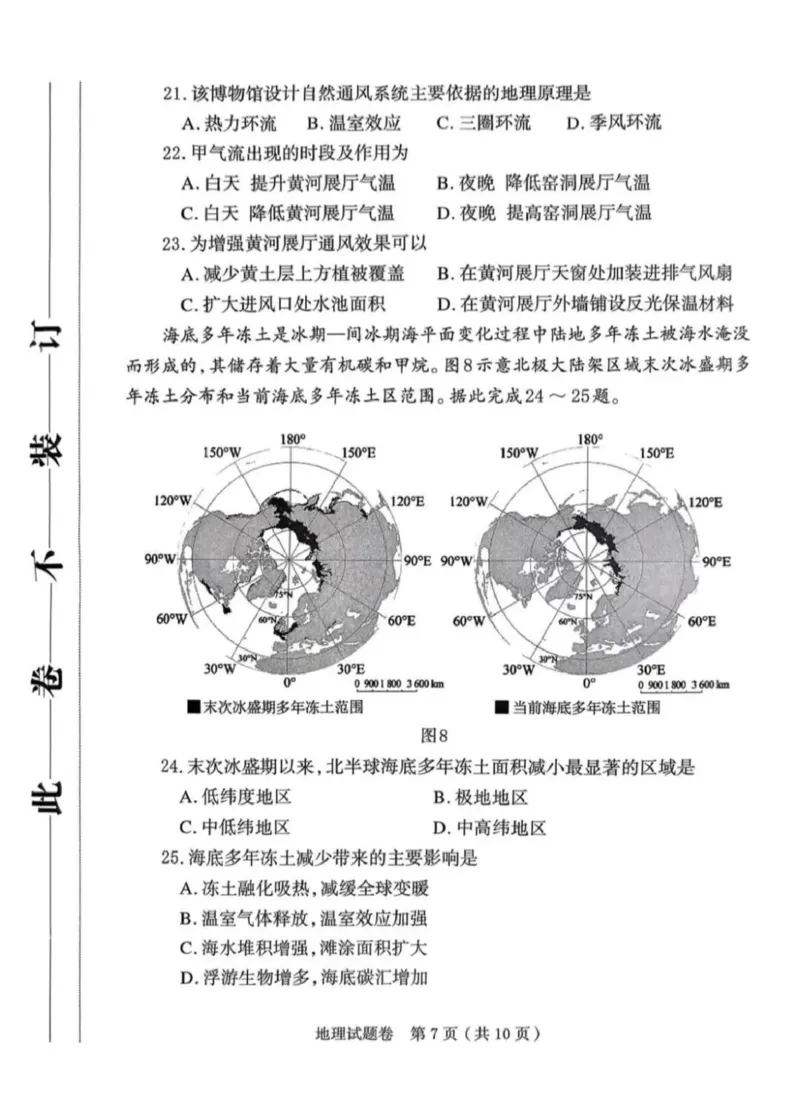 郑州市2026年高中毕业年级第一次质量预测地理_2024-2026高三（6-6月题库）_2026年01月高三试卷_0107河南省郑州市2026年高中毕业年级第一次质量预测（郑州一模）（全）