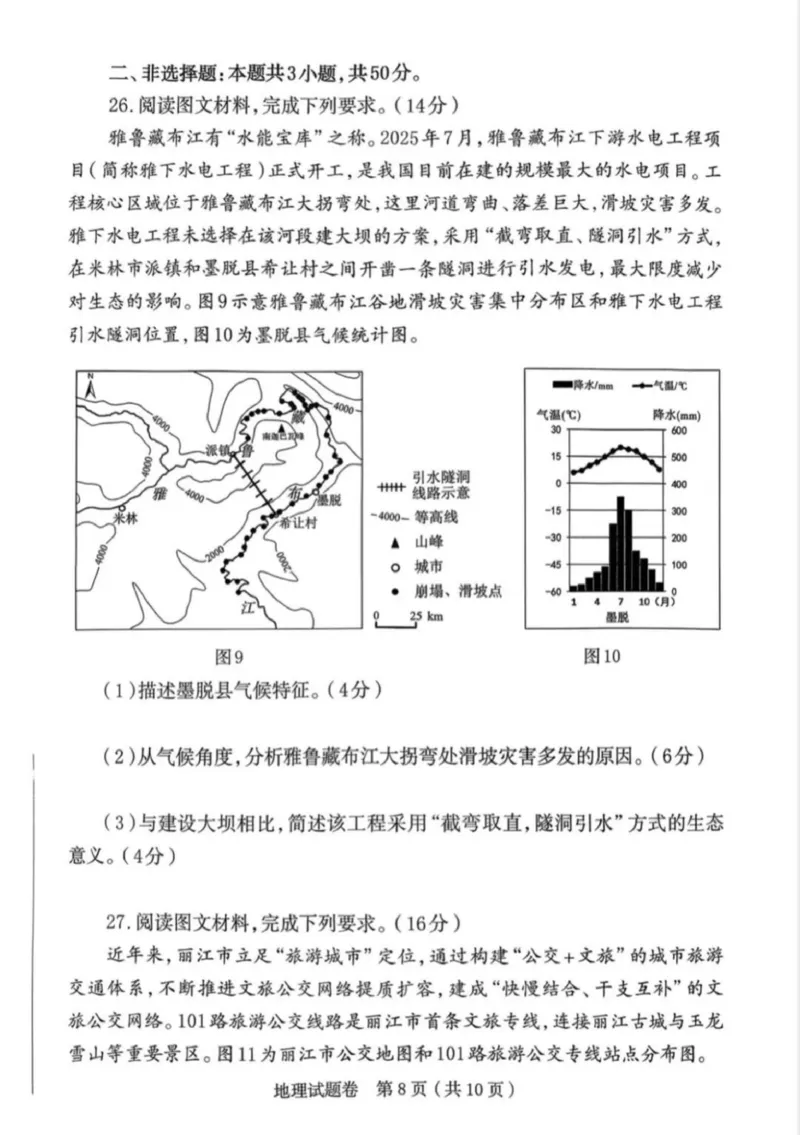 郑州市2026年高中毕业年级第一次质量预测地理_2024-2026高三（6-6月题库）_2026年01月高三试卷_0107河南省郑州市2026年高中毕业年级第一次质量预测（郑州一模）（全）
