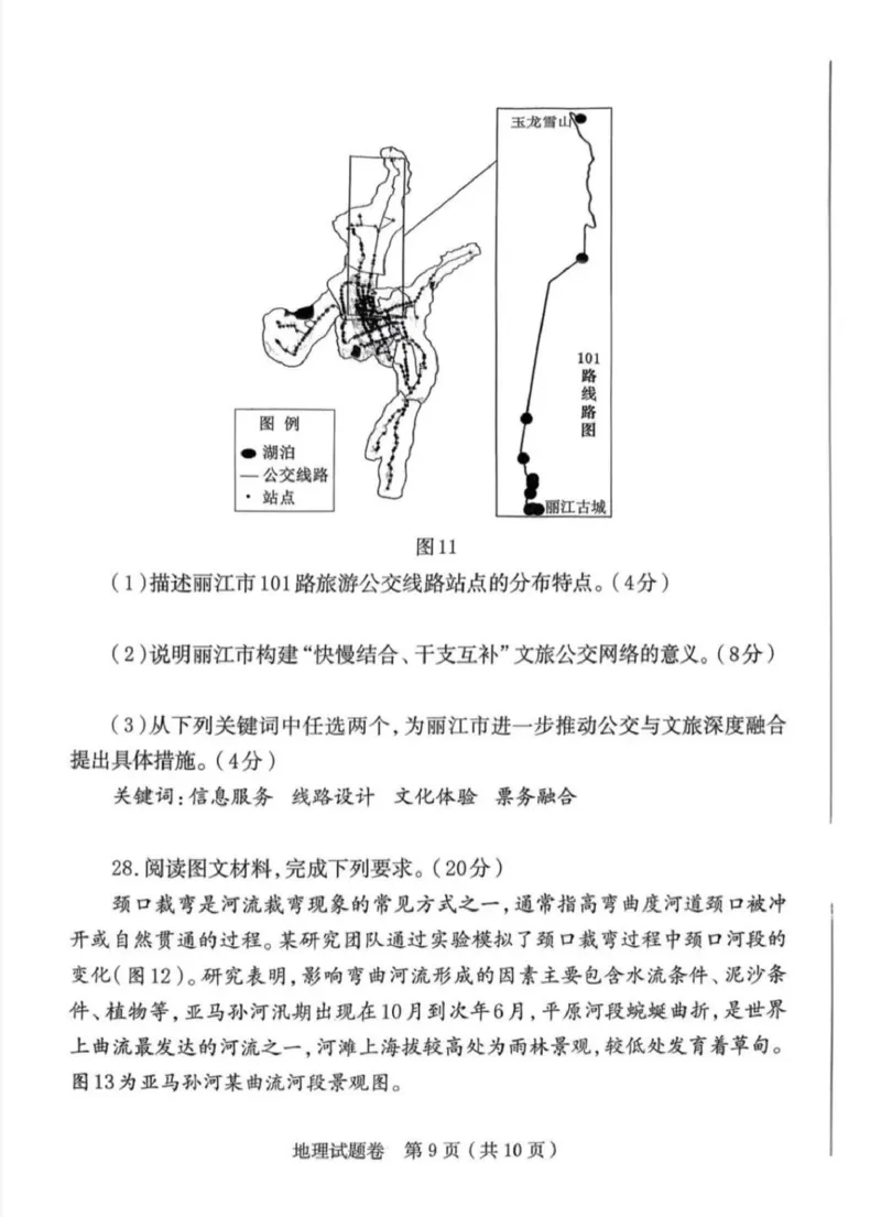 郑州市2026年高中毕业年级第一次质量预测地理_2024-2026高三（6-6月题库）_2026年01月高三试卷_0107河南省郑州市2026年高中毕业年级第一次质量预测（郑州一模）（全）