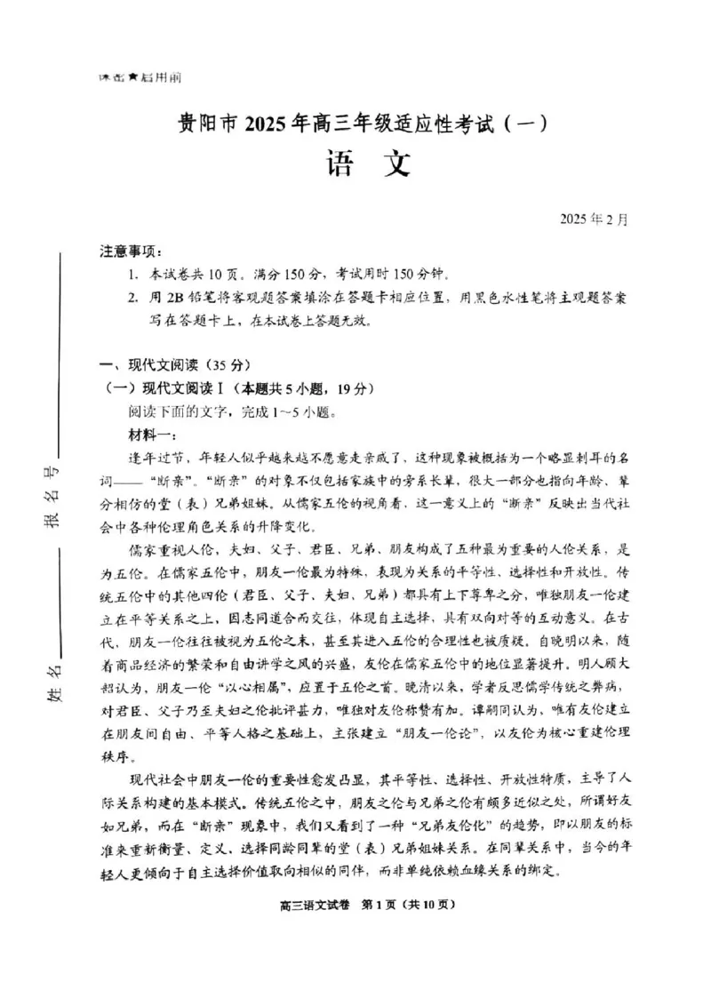 语文_2024-2025高三（6-6月题库）_2025年02月试卷_0215贵州省贵阳市2025年高三年级适应性考试（一）_2025届贵州省贵阳市高三下学期适应性考试（一）语文