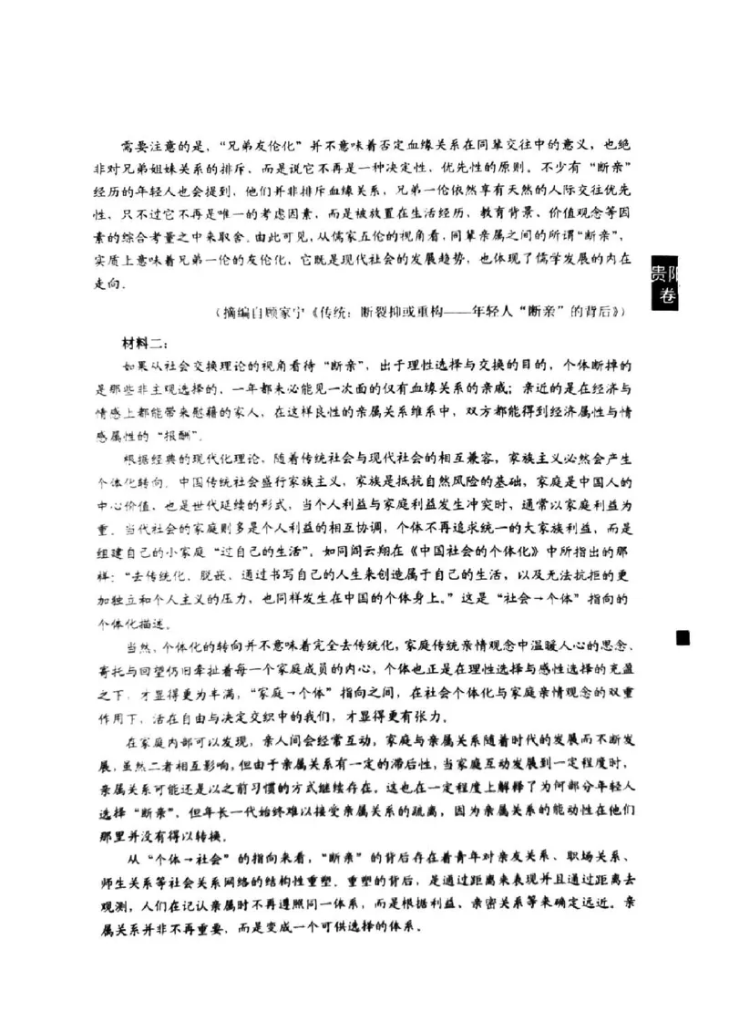 语文_2024-2025高三（6-6月题库）_2025年02月试卷_0215贵州省贵阳市2025年高三年级适应性考试（一）_2025届贵州省贵阳市高三下学期适应性考试（一）语文