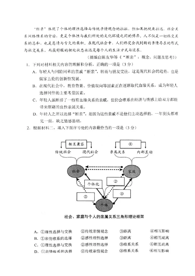 语文_2024-2025高三（6-6月题库）_2025年02月试卷_0215贵州省贵阳市2025年高三年级适应性考试（一）_2025届贵州省贵阳市高三下学期适应性考试（一）语文