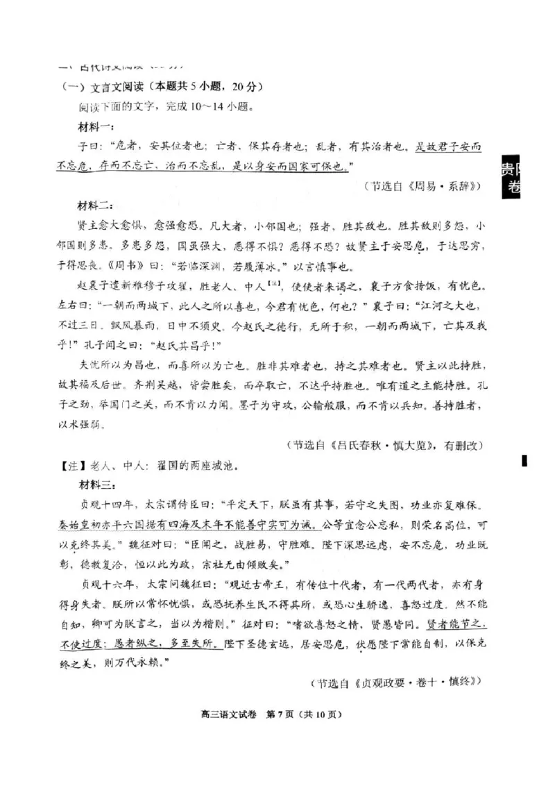 语文_2024-2025高三（6-6月题库）_2025年02月试卷_0215贵州省贵阳市2025年高三年级适应性考试（一）_2025届贵州省贵阳市高三下学期适应性考试（一）语文