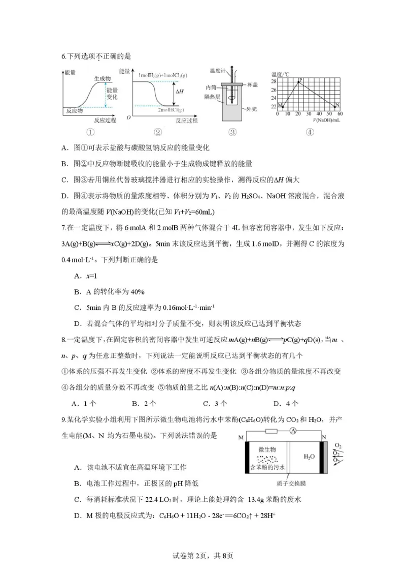 安徽省蚌埠市A层高中2025-2026学年高二上学期10月月考化学试题（图片版，含答案）_2025年10月高二试卷_251014安徽省蚌埠市A层高中2025-2026学年高二上学期10月月考（全）