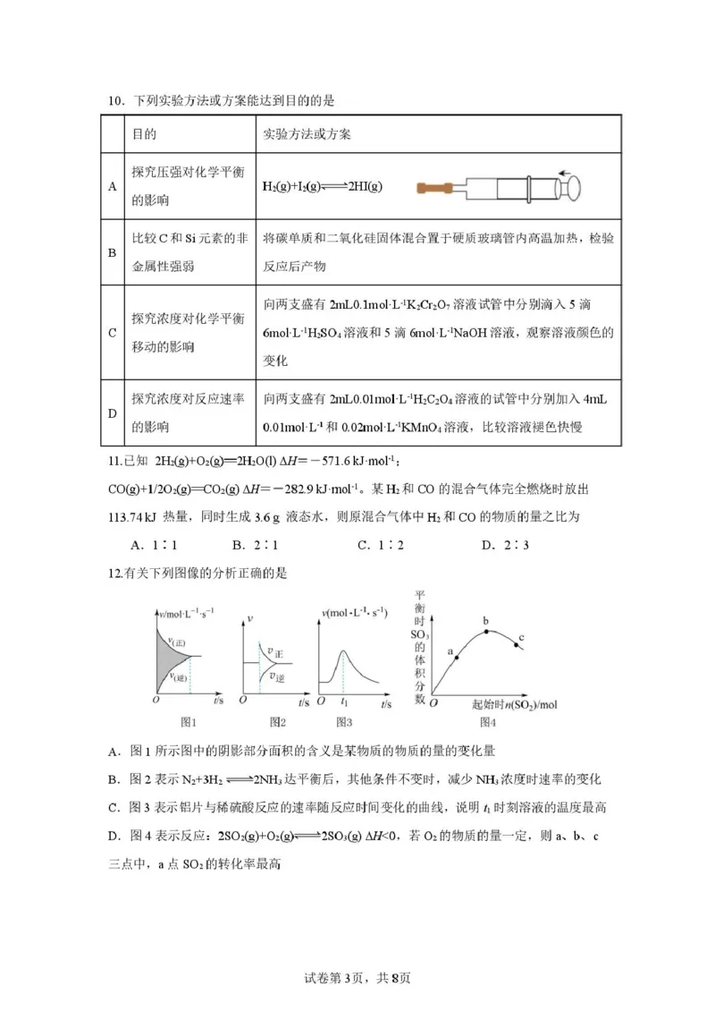 安徽省蚌埠市A层高中2025-2026学年高二上学期10月月考化学试题（图片版，含答案）_2025年10月高二试卷_251014安徽省蚌埠市A层高中2025-2026学年高二上学期10月月考（全）