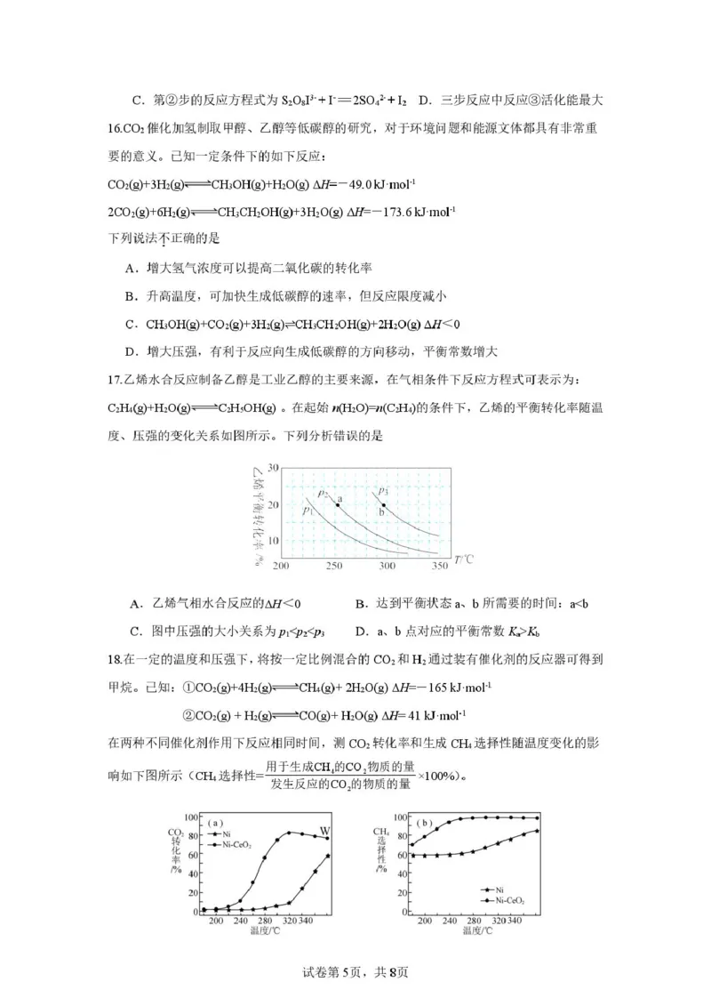安徽省蚌埠市A层高中2025-2026学年高二上学期10月月考化学试题（图片版，含答案）_2025年10月高二试卷_251014安徽省蚌埠市A层高中2025-2026学年高二上学期10月月考（全）