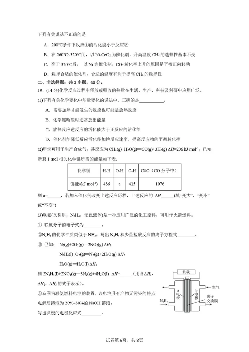 安徽省蚌埠市A层高中2025-2026学年高二上学期10月月考化学试题（图片版，含答案）_2025年10月高二试卷_251014安徽省蚌埠市A层高中2025-2026学年高二上学期10月月考（全）