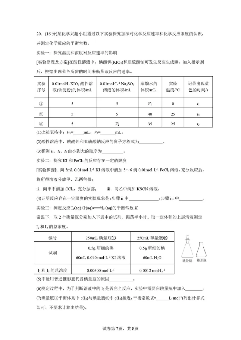 安徽省蚌埠市A层高中2025-2026学年高二上学期10月月考化学试题（图片版，含答案）_2025年10月高二试卷_251014安徽省蚌埠市A层高中2025-2026学年高二上学期10月月考（全）