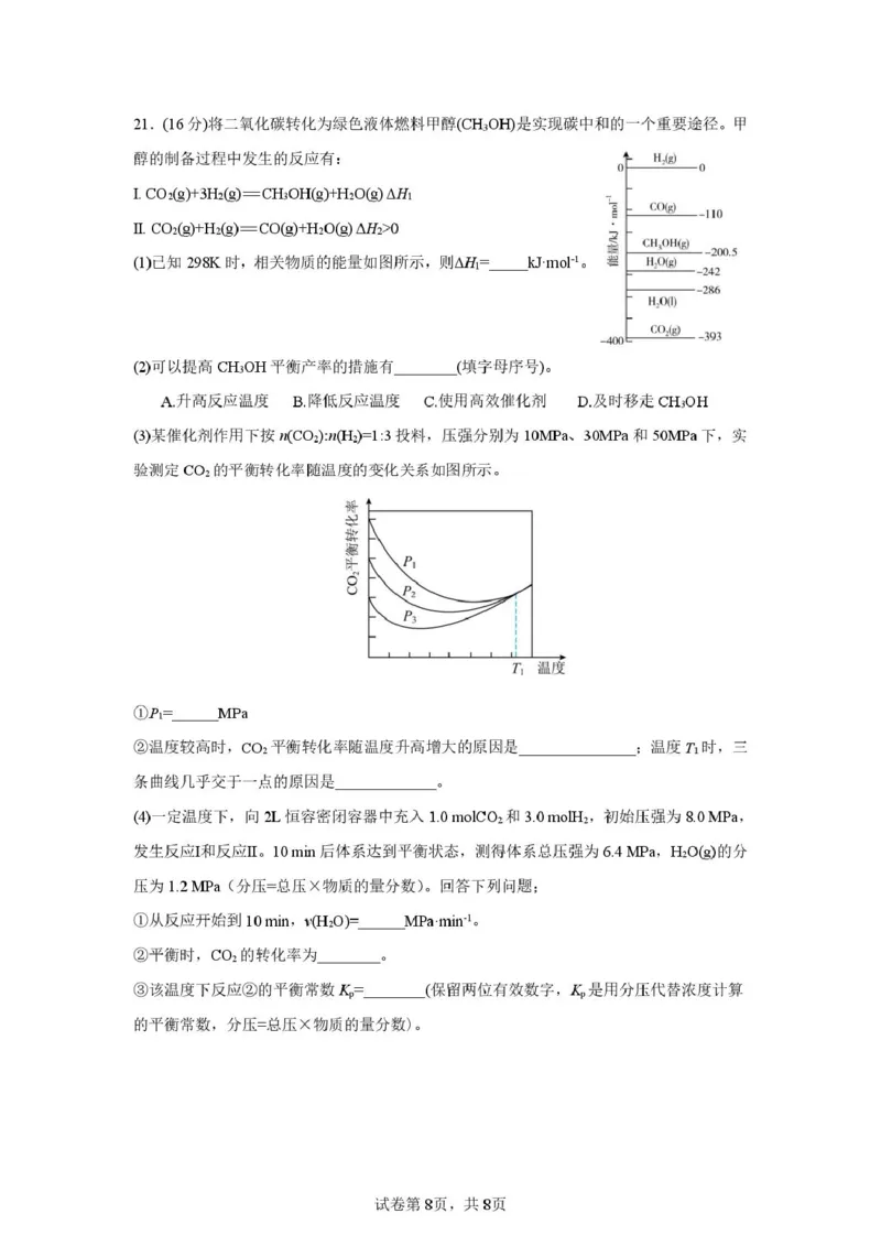 安徽省蚌埠市A层高中2025-2026学年高二上学期10月月考化学试题（图片版，含答案）_2025年10月高二试卷_251014安徽省蚌埠市A层高中2025-2026学年高二上学期10月月考（全）