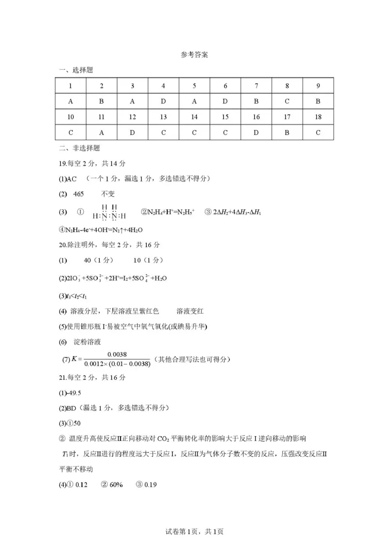 安徽省蚌埠市A层高中2025-2026学年高二上学期10月月考化学试题（图片版，含答案）_2025年10月高二试卷_251014安徽省蚌埠市A层高中2025-2026学年高二上学期10月月考（全）