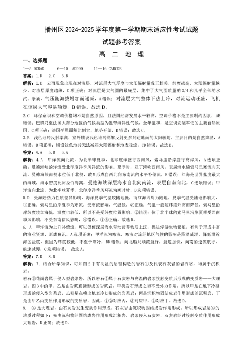 高二地理播州区2024-2025学年度第一学期高二年级期末适应性考试参考答案_2024-2025高二（7-7月题库）_2025年02月试卷_0206贵州省遵义市播州区2024-2025学年高二上学期1月期末考试