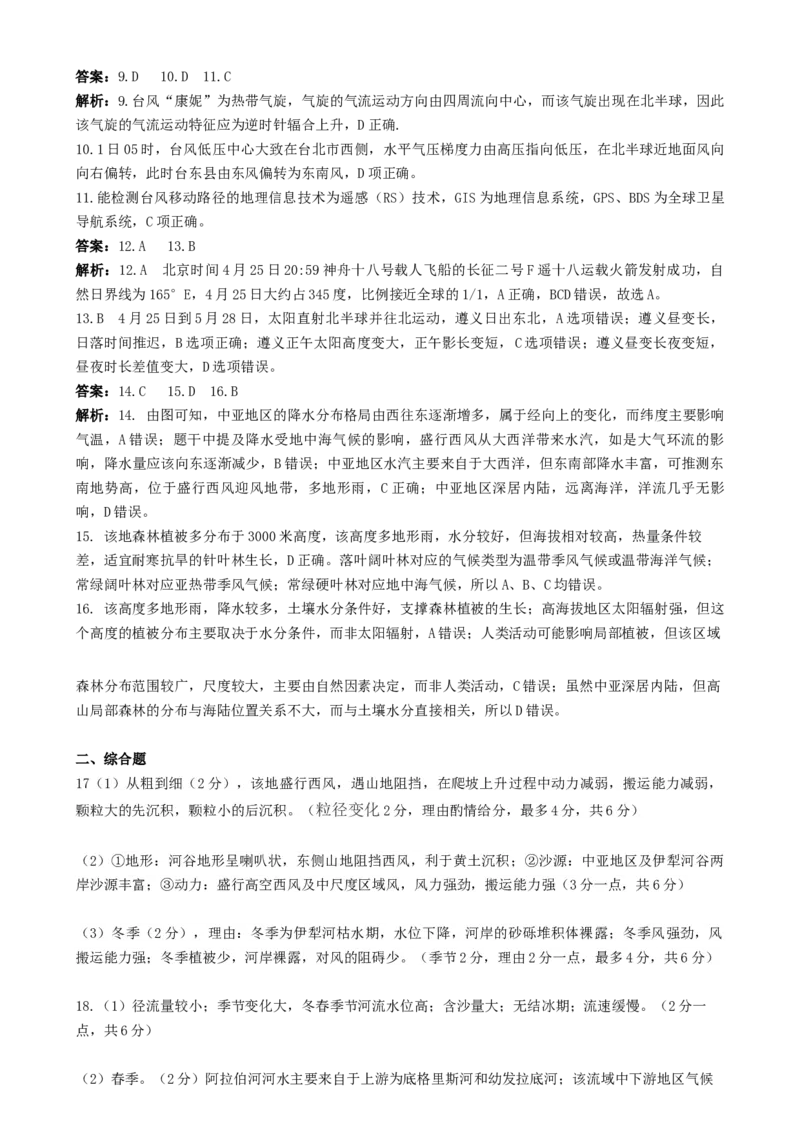 高二地理播州区2024-2025学年度第一学期高二年级期末适应性考试参考答案_2024-2025高二（7-7月题库）_2025年02月试卷_0206贵州省遵义市播州区2024-2025学年高二上学期1月期末考试