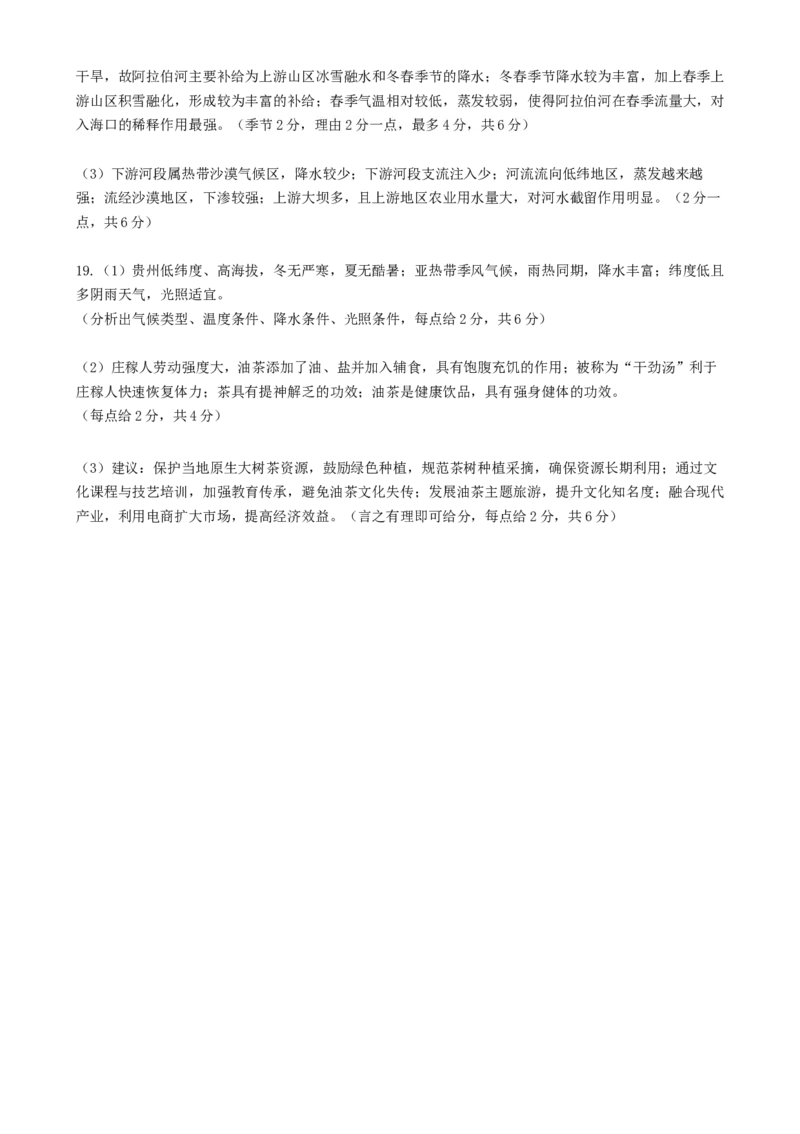 高二地理播州区2024-2025学年度第一学期高二年级期末适应性考试参考答案_2024-2025高二（7-7月题库）_2025年02月试卷_0206贵州省遵义市播州区2024-2025学年高二上学期1月期末考试