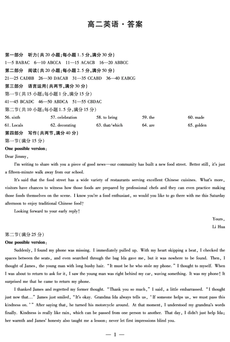 英语湖南高二10月份联考答案_2025年10月高二试卷_251019天一大联考&middot;湖南省2025-2026学年高二上学期10月联考（全）