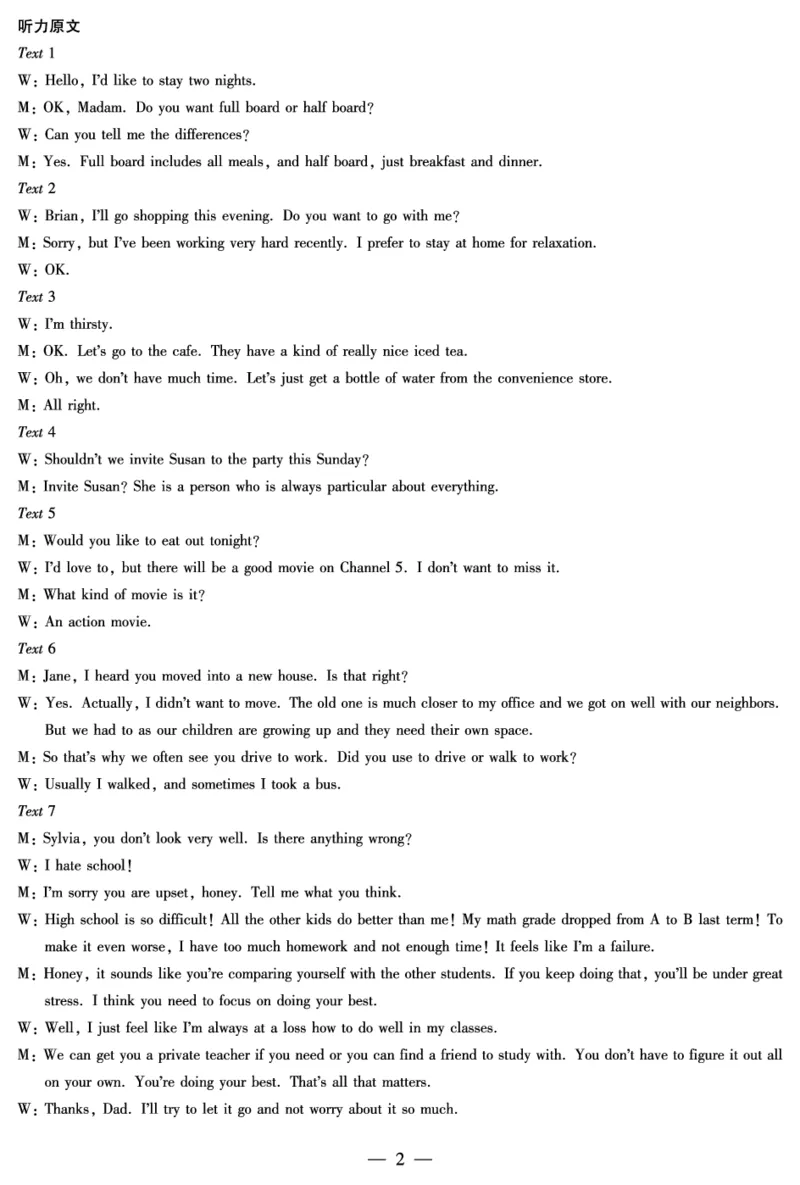 英语湖南高二10月份联考答案_2025年10月高二试卷_251019天一大联考&middot;湖南省2025-2026学年高二上学期10月联考（全）