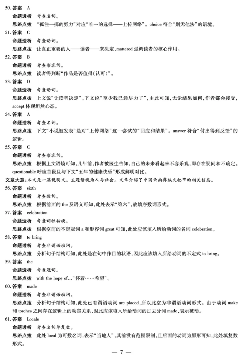 英语湖南高二10月份联考答案_2025年10月高二试卷_251019天一大联考&middot;湖南省2025-2026学年高二上学期10月联考（全）