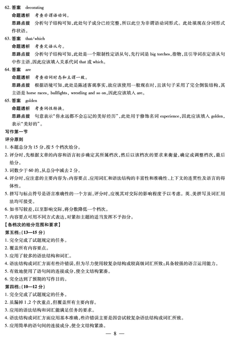 英语湖南高二10月份联考答案_2025年10月高二试卷_251019天一大联考&middot;湖南省2025-2026学年高二上学期10月联考（全）