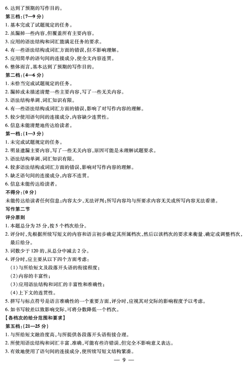 英语湖南高二10月份联考答案_2025年10月高二试卷_251019天一大联考&middot;湖南省2025-2026学年高二上学期10月联考（全）