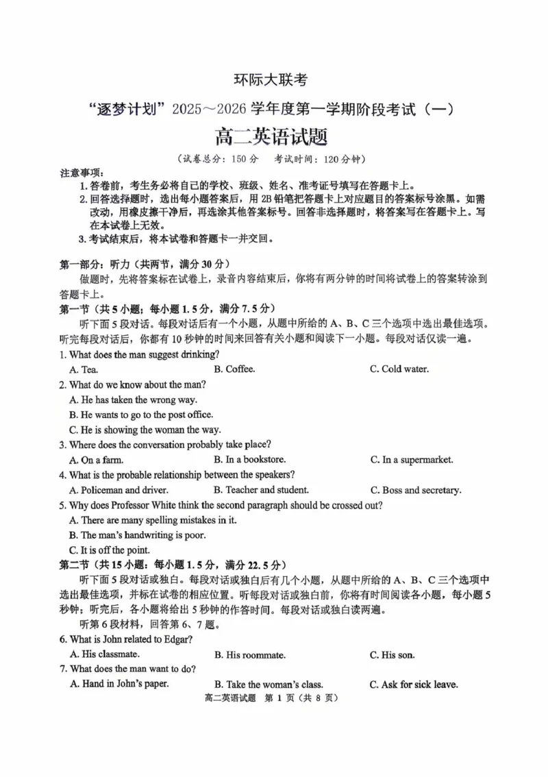 河南省驻马店市&ldquo;逐梦计划&rdquo;环际大联考2025-2026学年高二上学期阶段考试（一）英语PDF版含答案_2025年10月高二试卷