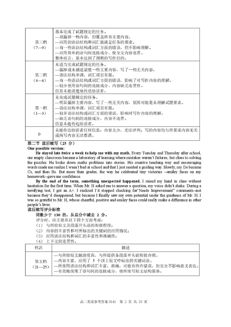 河南省驻马店市&ldquo;逐梦计划&rdquo;环际大联考2025-2026学年高二上学期阶段考试（一）英语PDF版含答案_2025年10月高二试卷