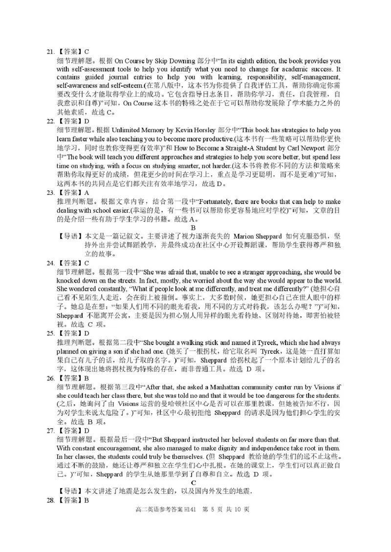 河南省驻马店市&ldquo;逐梦计划&rdquo;环际大联考2025-2026学年高二上学期阶段考试（一）英语PDF版含答案_2025年10月高二试卷