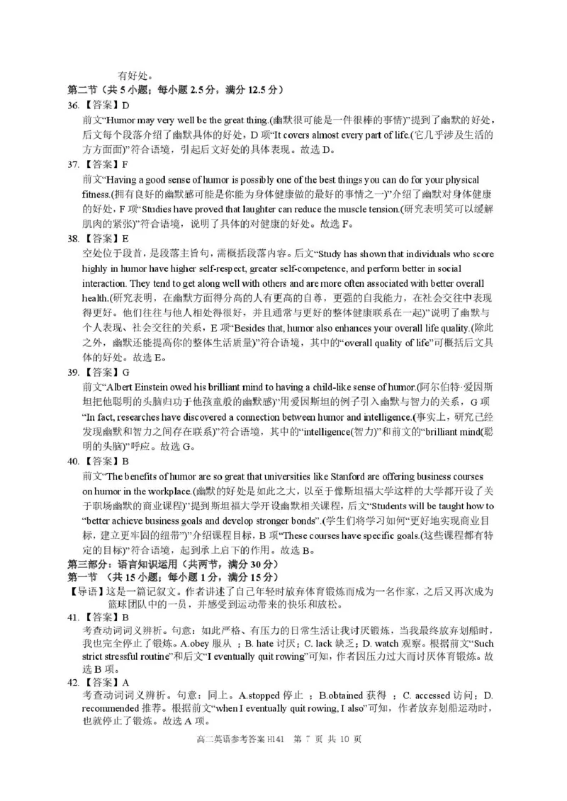 河南省驻马店市&ldquo;逐梦计划&rdquo;环际大联考2025-2026学年高二上学期阶段考试（一）英语PDF版含答案_2025年10月高二试卷