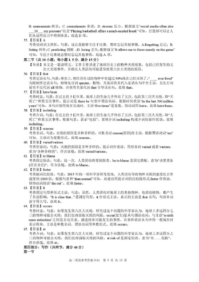 河南省驻马店市&ldquo;逐梦计划&rdquo;环际大联考2025-2026学年高二上学期阶段考试（一）英语PDF版含答案_2025年10月高二试卷