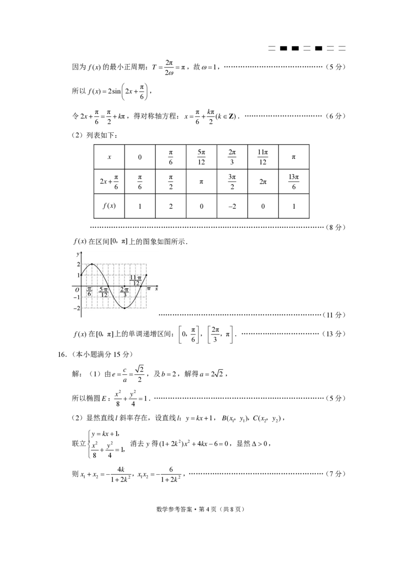 重庆巴蜀中学2025届高考适应性月考卷（二）数学答案_2024-2025高三（6-6月题库）_2024年10月试卷_1021重庆巴蜀中学2025届高考适应性月考卷（二）