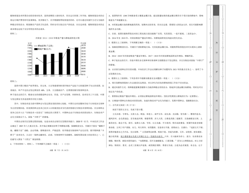 高二语文第一次月考卷&middot;基础过关卷（考试版A3）测试范围：必修上册第1~2单元（天津专用）_2025年10月高二试卷_2510032025-2026学年高二语文上学期第一次月考试题