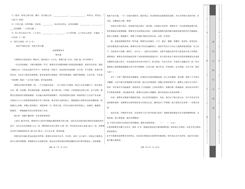高二语文第一次月考卷&middot;基础过关卷（考试版A3）测试范围：必修上册第1~2单元（天津专用）_2025年10月高二试卷_2510032025-2026学年高二语文上学期第一次月考试题
