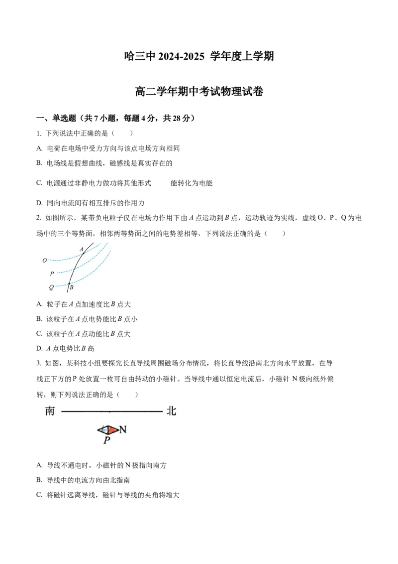 黑龙江省哈尔滨市第三中学2024-2025学年高二上学期期中物理试卷Word版无答案_2024-2025高二（7-7月题库）_2024年12月试卷_1216黑龙江省哈尔滨市第三中学2024-2025学年高二上学期期中
