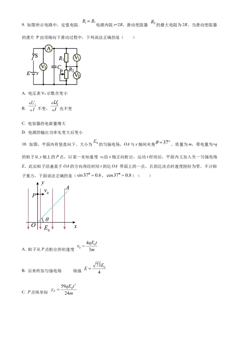 黑龙江省哈尔滨市第三中学2024-2025学年高二上学期期中物理试卷Word版无答案_2024-2025高二（7-7月题库）_2024年12月试卷_1216黑龙江省哈尔滨市第三中学2024-2025学年高二上学期期中