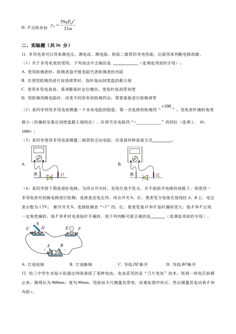 黑龙江省哈尔滨市第三中学2024-2025学年高二上学期期中物理试卷Word版无答案_2024-2025高二（7-7月题库）_2024年12月试卷_1216黑龙江省哈尔滨市第三中学2024-2025学年高二上学期期中