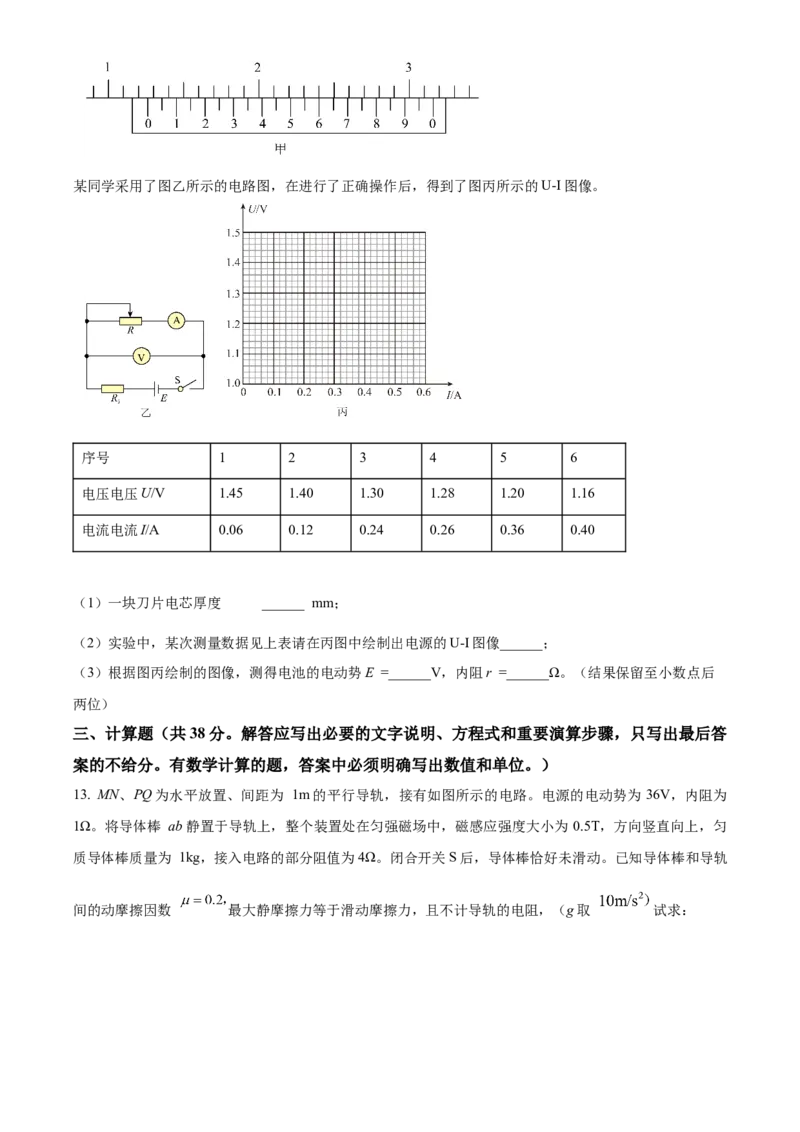 黑龙江省哈尔滨市第三中学2024-2025学年高二上学期期中物理试卷Word版无答案_2024-2025高二（7-7月题库）_2024年12月试卷_1216黑龙江省哈尔滨市第三中学2024-2025学年高二上学期期中