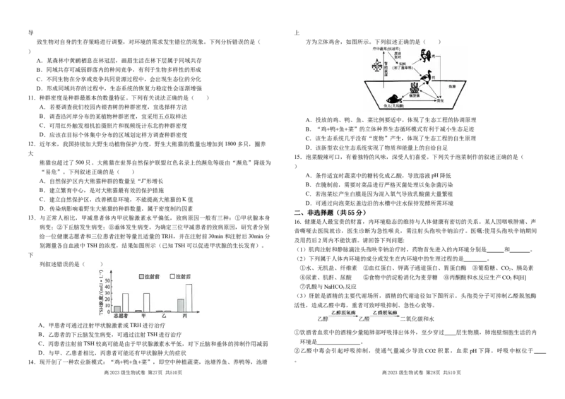 高二月考生物试卷(1)_2024-2025高二（7-7月题库）_2025年03月试卷_0321四川省南充市高级中学2024-2025学年高二下学期3月月考试题