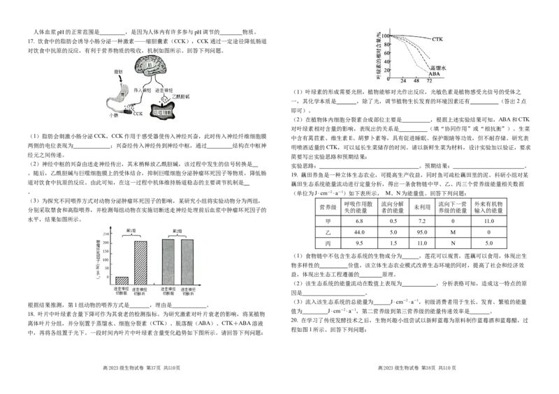 高二月考生物试卷(1)_2024-2025高二（7-7月题库）_2025年03月试卷_0321四川省南充市高级中学2024-2025学年高二下学期3月月考试题