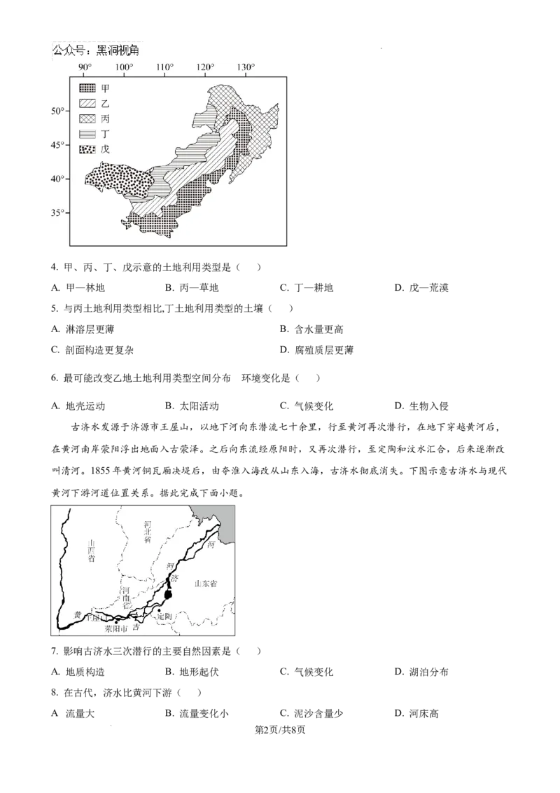 甘肃省2024-2025学年高三上学期11月期中地理试题_2024-2025高三（6-6月题库）_2024年11月试卷_1112甘肃省2024-2025学年高三上学期期中考试