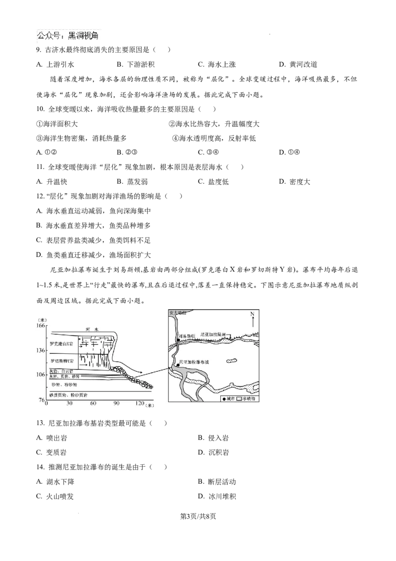 甘肃省2024-2025学年高三上学期11月期中地理试题_2024-2025高三（6-6月题库）_2024年11月试卷_1112甘肃省2024-2025学年高三上学期期中考试