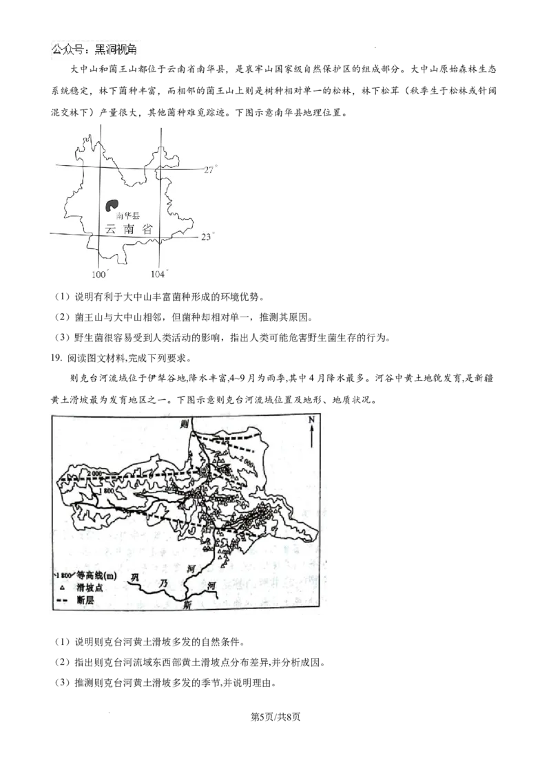 甘肃省2024-2025学年高三上学期11月期中地理试题_2024-2025高三（6-6月题库）_2024年11月试卷_1112甘肃省2024-2025学年高三上学期期中考试
