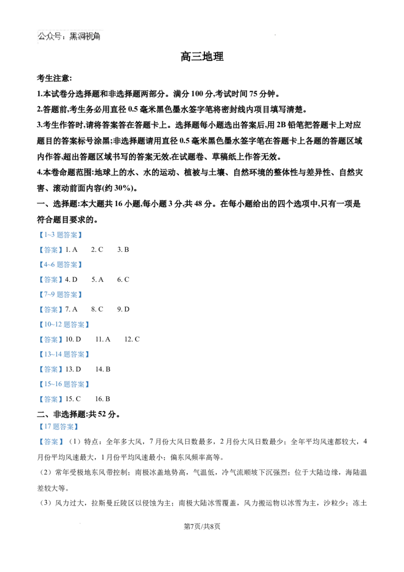 甘肃省2024-2025学年高三上学期11月期中地理试题_2024-2025高三（6-6月题库）_2024年11月试卷_1112甘肃省2024-2025学年高三上学期期中考试