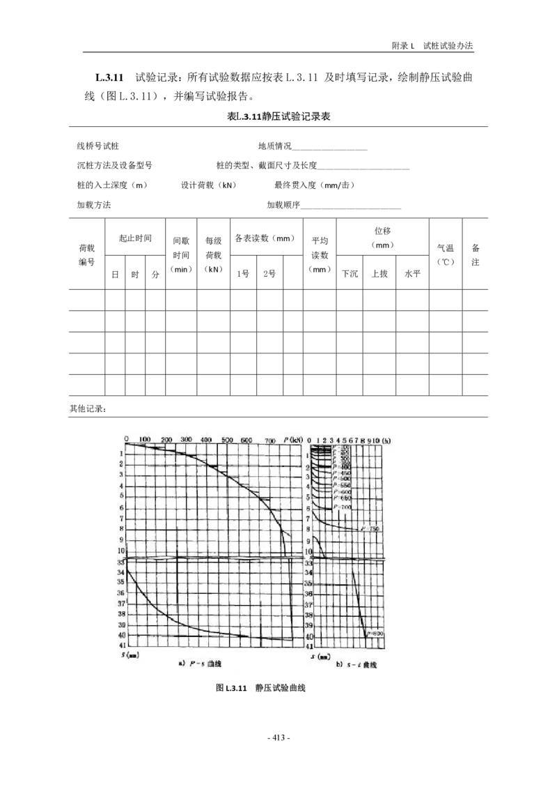 公路桥涵施工技术规范_监理工程师_2025监理工程师_2025年监理工程师SVIP_2025年监理交通案例SVIP_02-基础精讲✿高端面授✿深度强化_11-交通案例《教材精讲班》甘森SMR