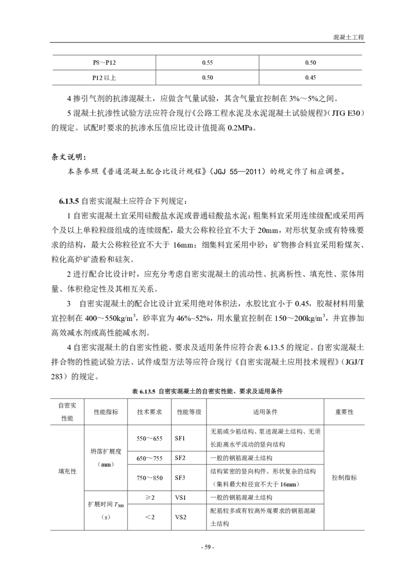 公路桥涵施工技术规范_监理工程师_2025监理工程师_2025年监理工程师SVIP_2025年监理交通案例SVIP_02-基础精讲✿高端面授✿深度强化_11-交通案例《教材精讲班》甘森SMR